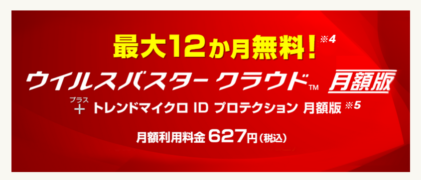 ウイルスバスター　クラウド