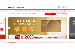 三菱UFJニコスでのシステム改修時の誤設定が原因 ~ 業務端末で自社以外の顧客カード情報閲覧可能に 画像