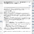 リリース(国立感染症研究所のドメインから一部の掲示板サイトへの不正な書き込みがあった事案について)